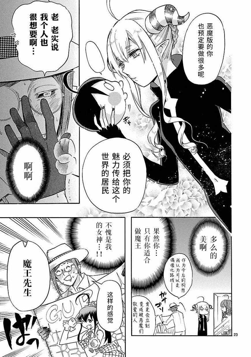 《恋爱暴君》第32话 第23页