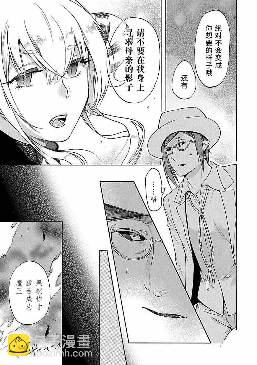 《恋爱暴君》第32话 第25页