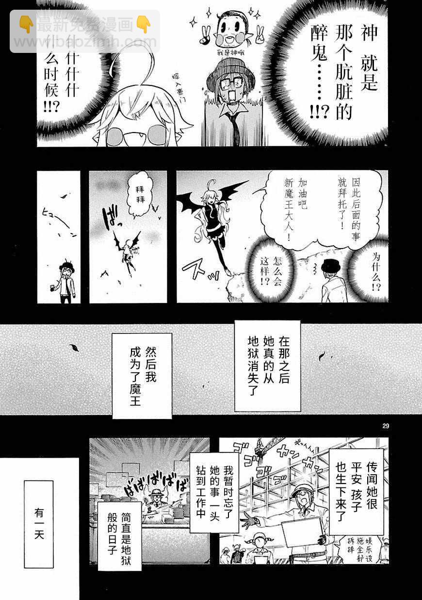 《恋爱暴君》第32话 第29页