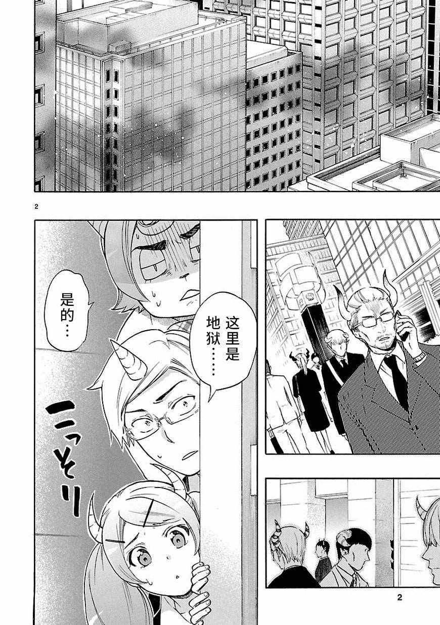 《恋爱暴君》第32话 第2页