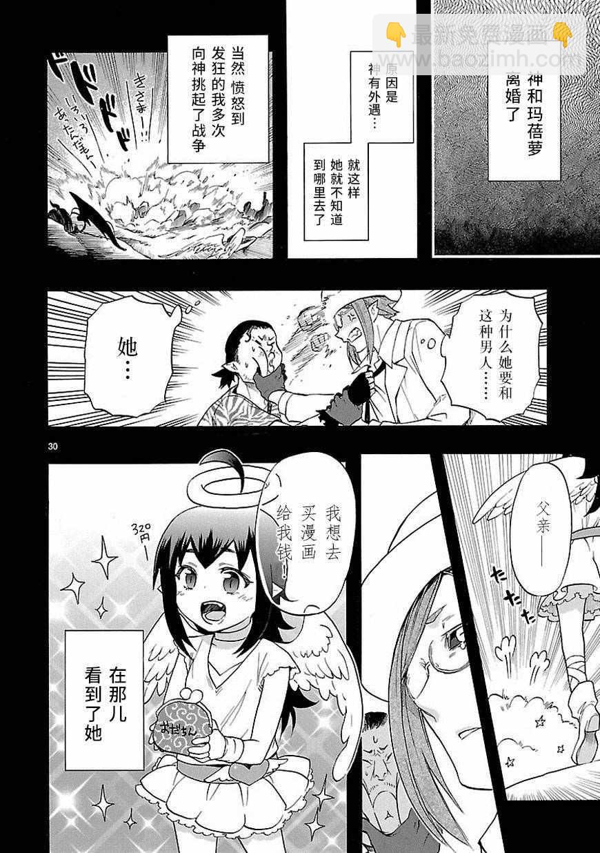 《恋爱暴君》第32话 第30页