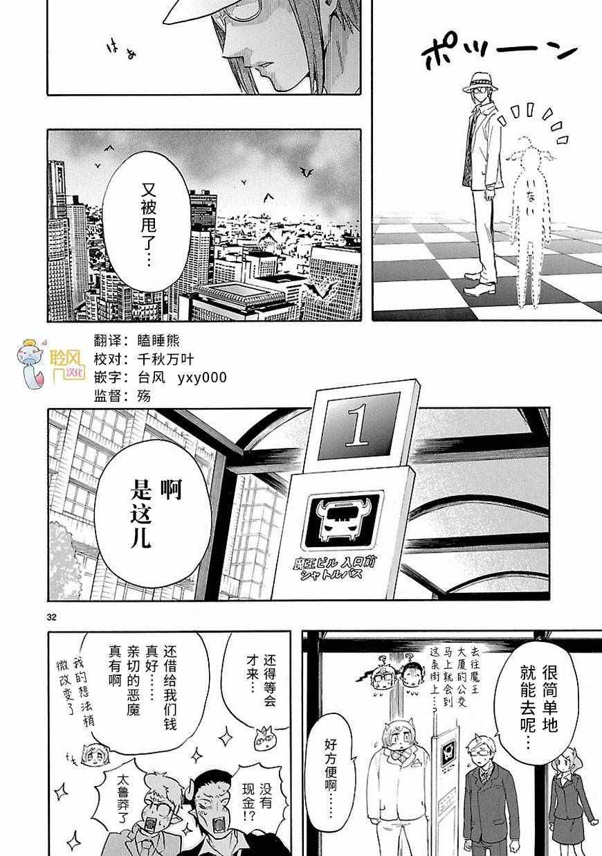 《恋爱暴君》第32话 第32页