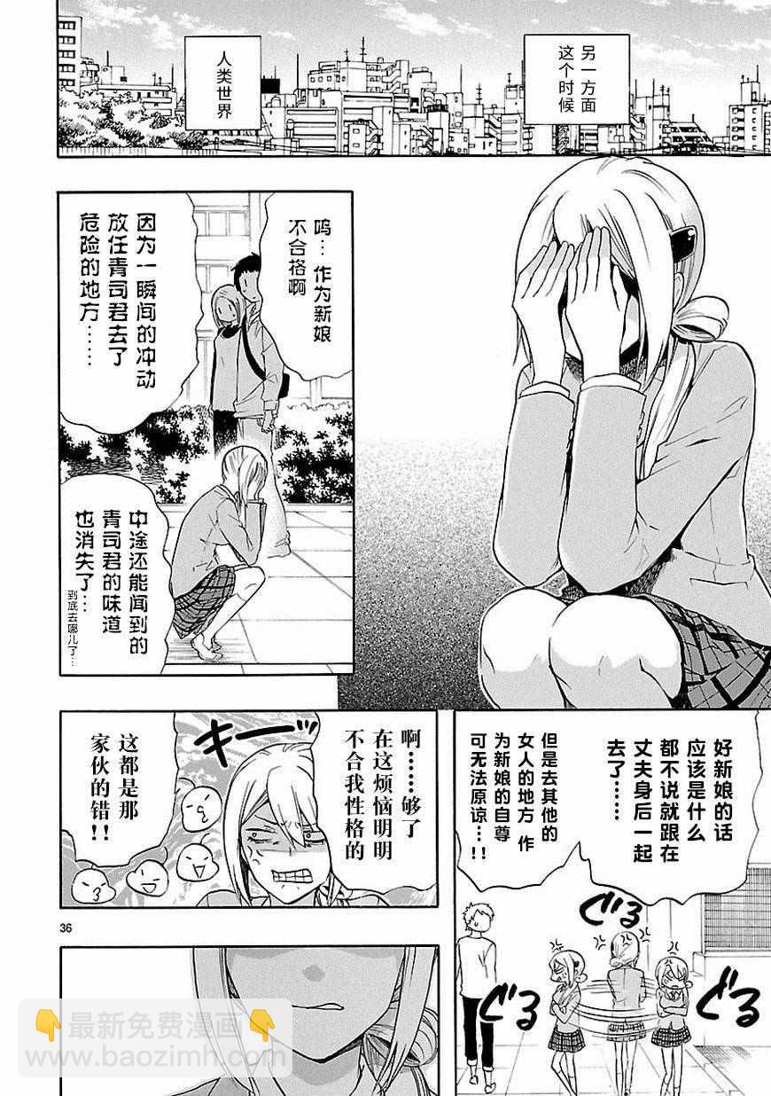 《恋爱暴君》第32话 第36页