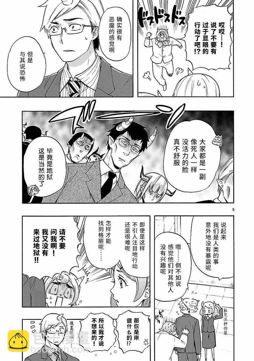 《恋爱暴君》第32话 第5页
