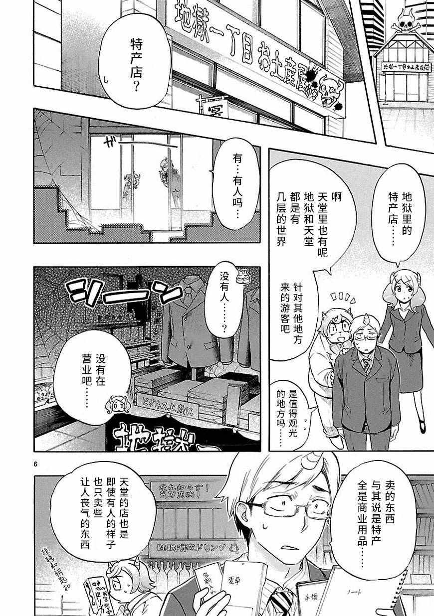 《恋爱暴君》第32话 第6页