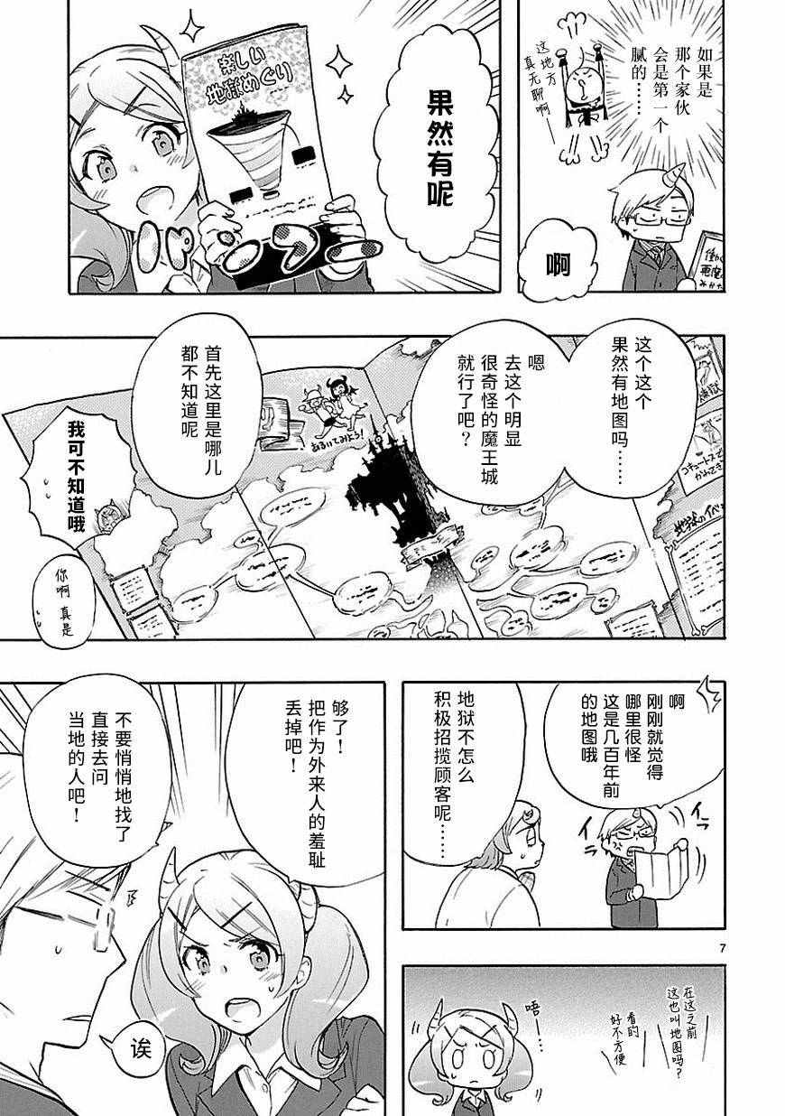 《恋爱暴君》第32话 第7页