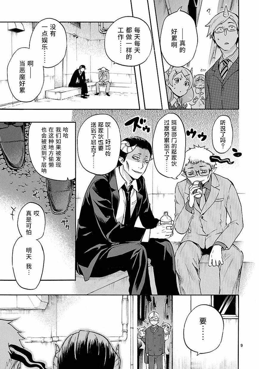 《恋爱暴君》第32话 第9页