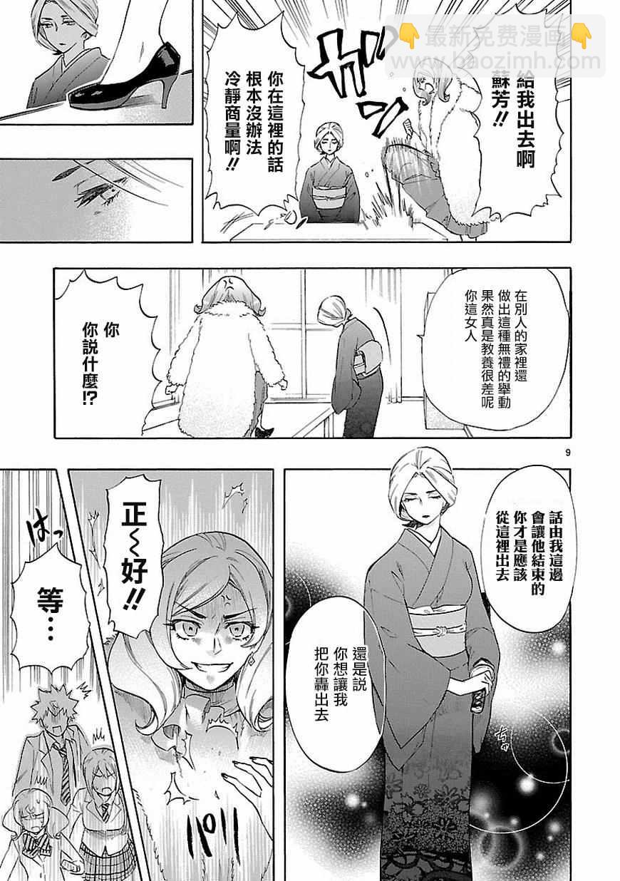 《恋爱暴君》第37话 第10页