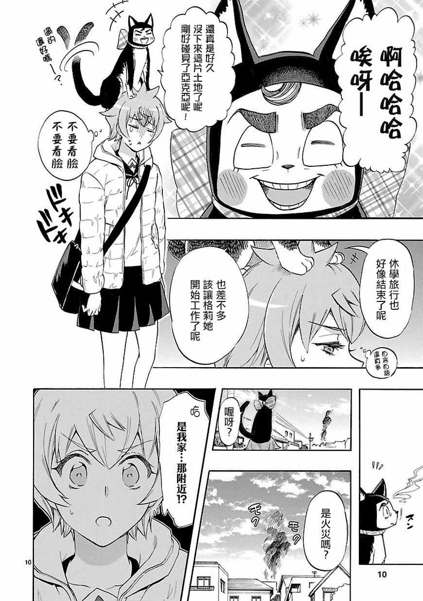 《恋爱暴君》第37话 第11页