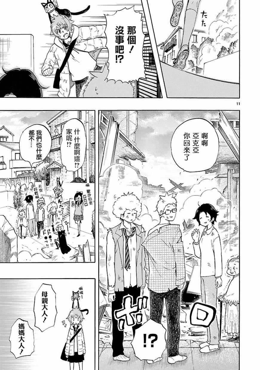 《恋爱暴君》第37话 第12页