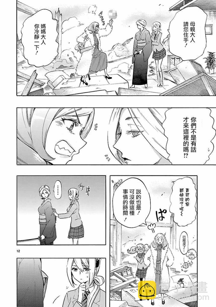 《恋爱暴君》第37话 第13页