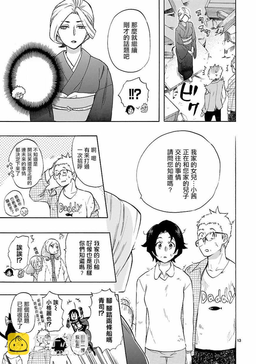《恋爱暴君》第37话 第14页