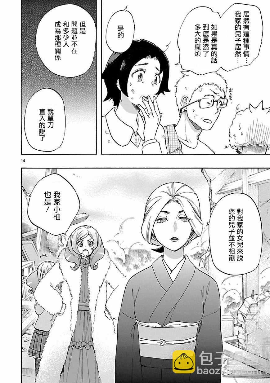 《恋爱暴君》第37话 第15页