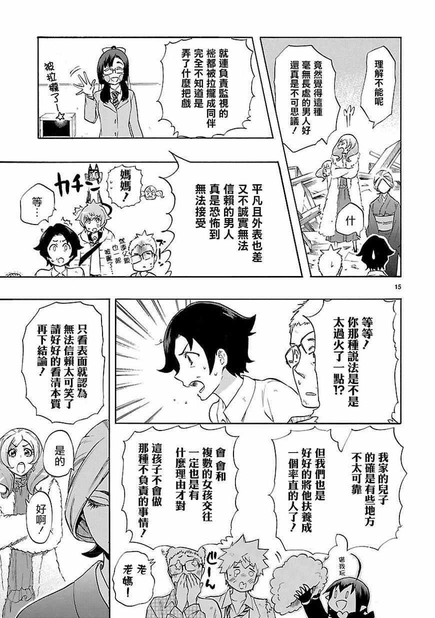 《恋爱暴君》第37话 第16页