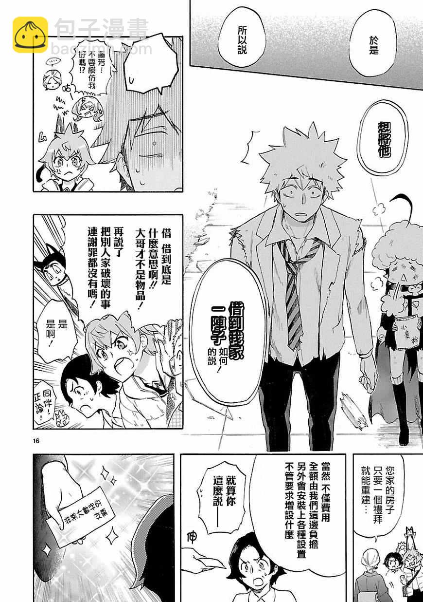《恋爱暴君》第37话 第17页