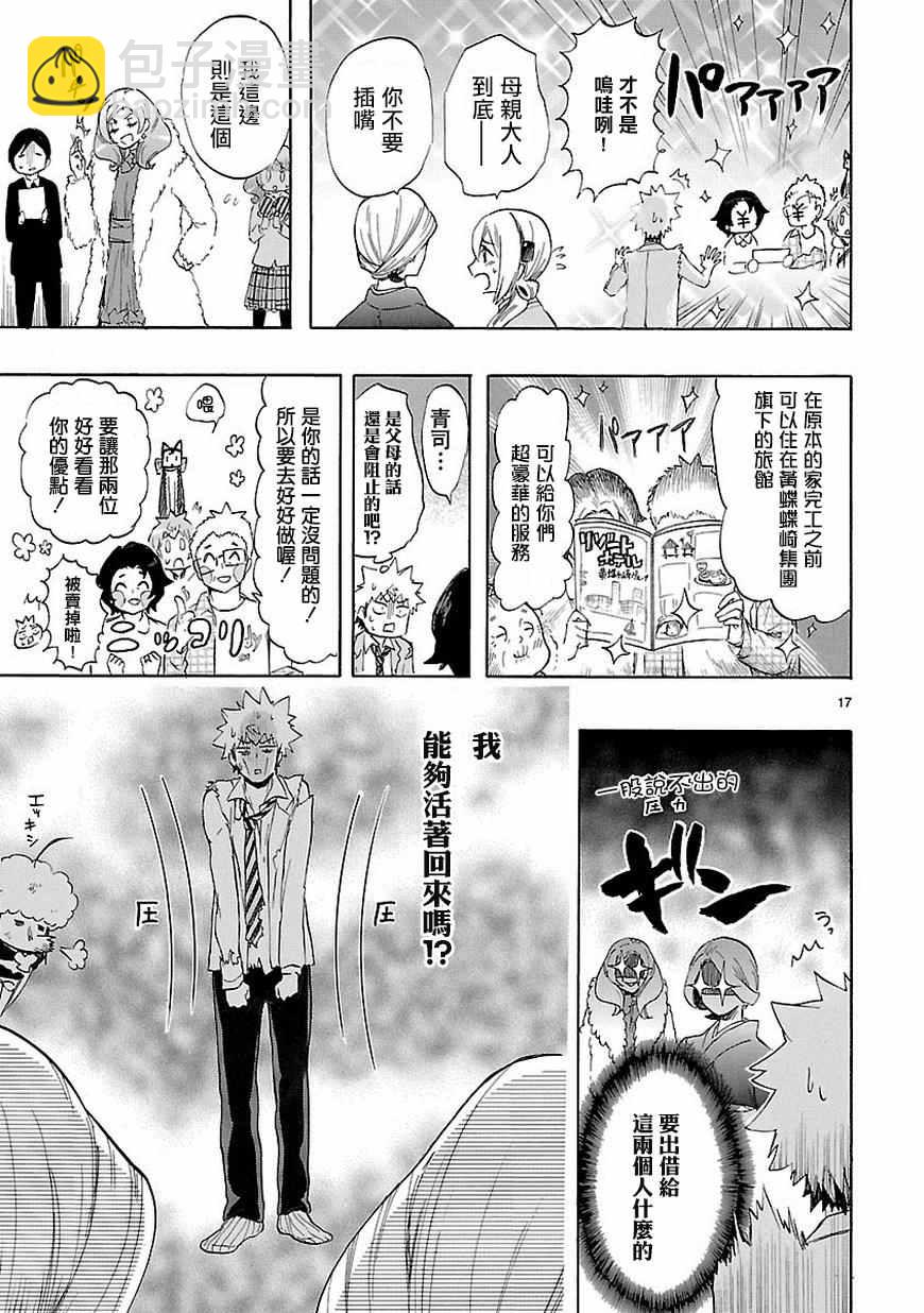 《恋爱暴君》第37话 第18页
