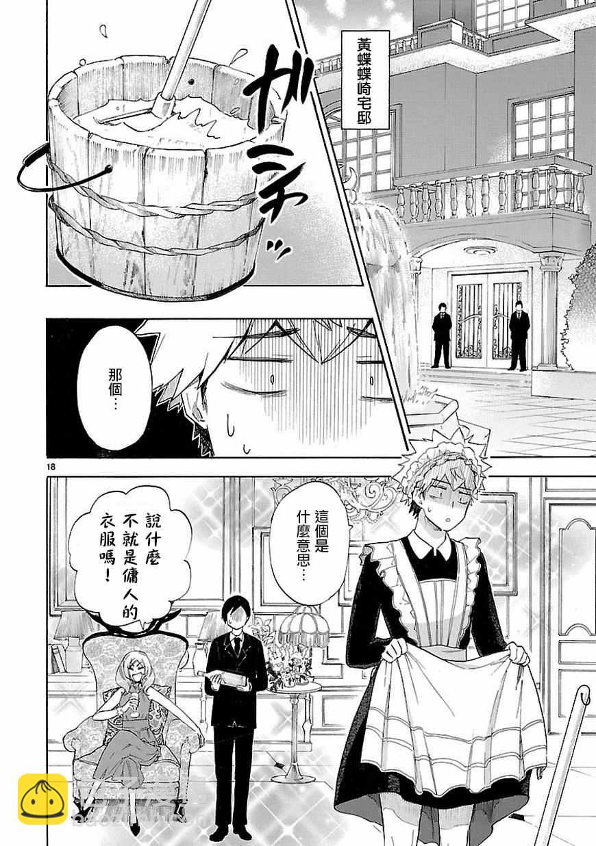 《恋爱暴君》第37话 第19页