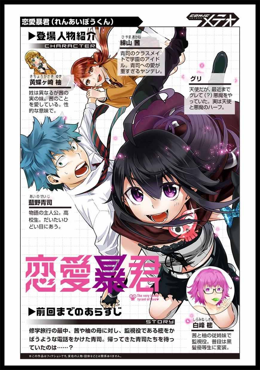 《恋爱暴君》第37话 第1页