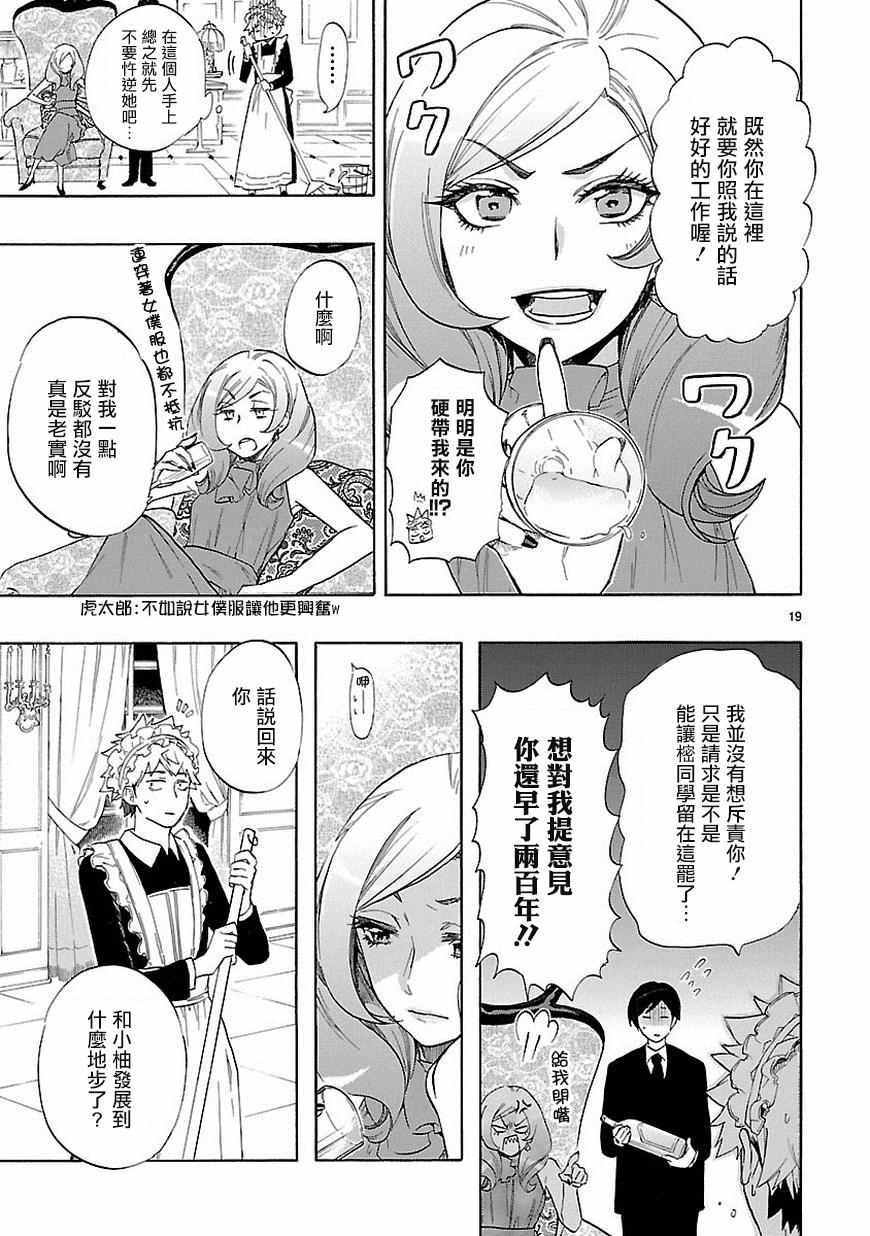 《恋爱暴君》第37话 第20页