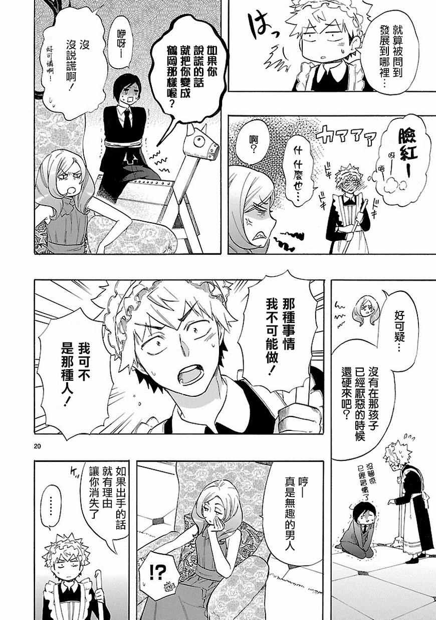 《恋爱暴君》第37话 第21页