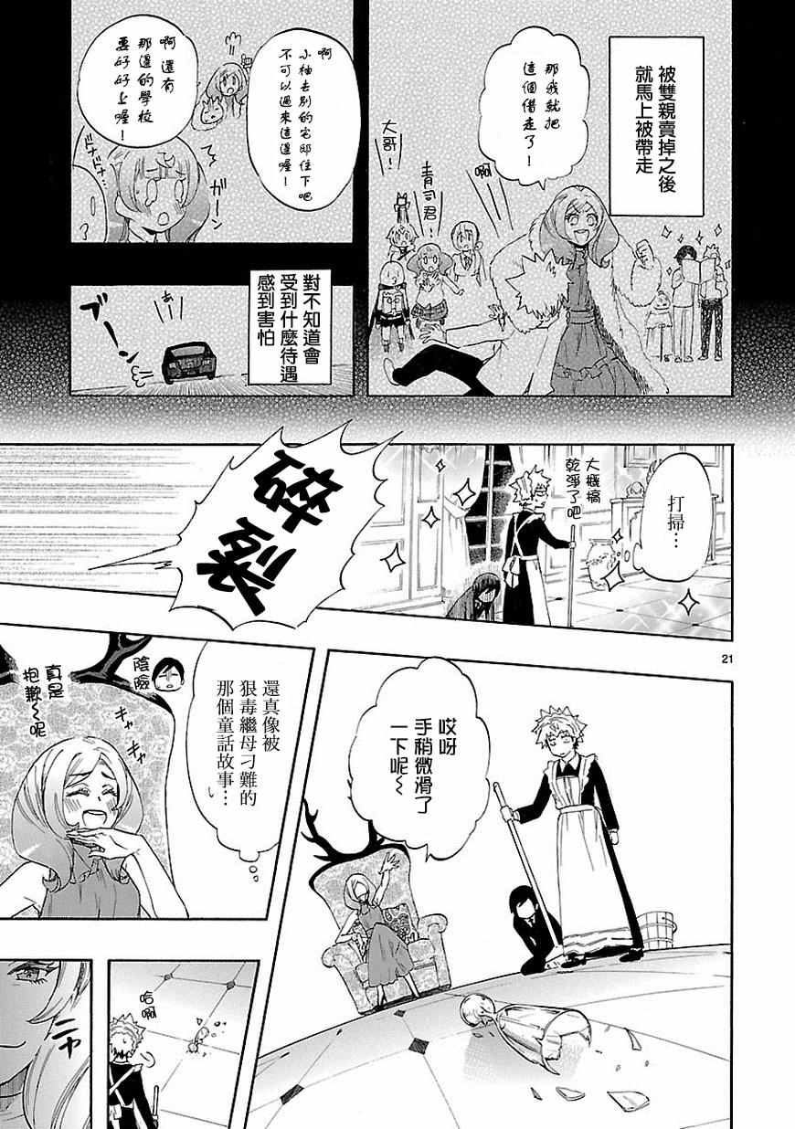 《恋爱暴君》第37话 第22页