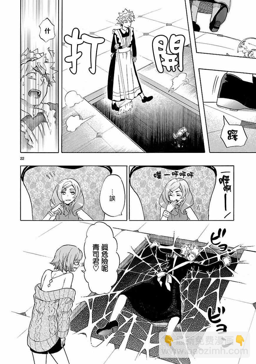 《恋爱暴君》第37话 第23页