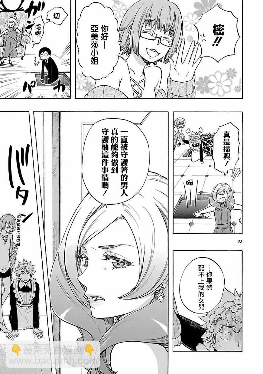 《恋爱暴君》第37话 第24页