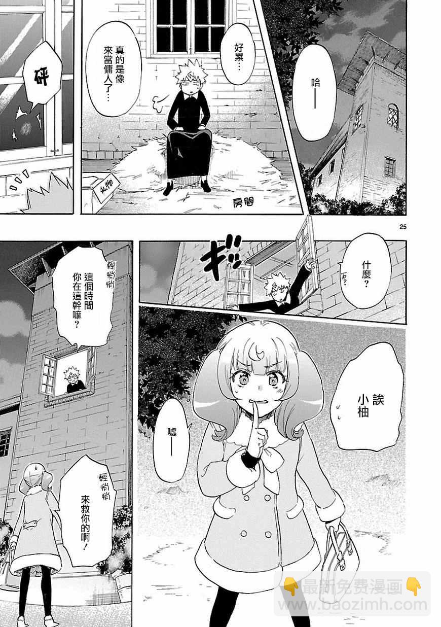 《恋爱暴君》第37话 第26页