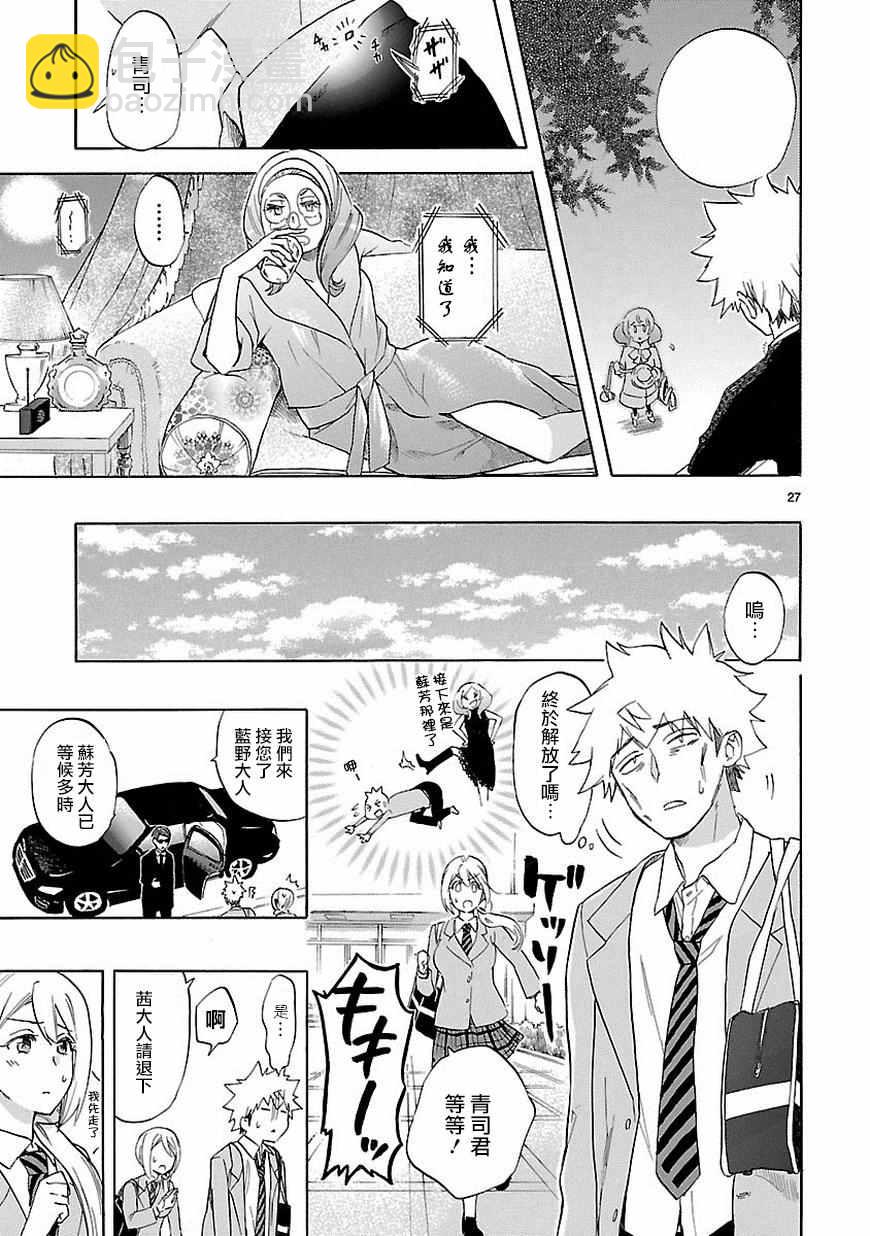《恋爱暴君》第37话 第28页