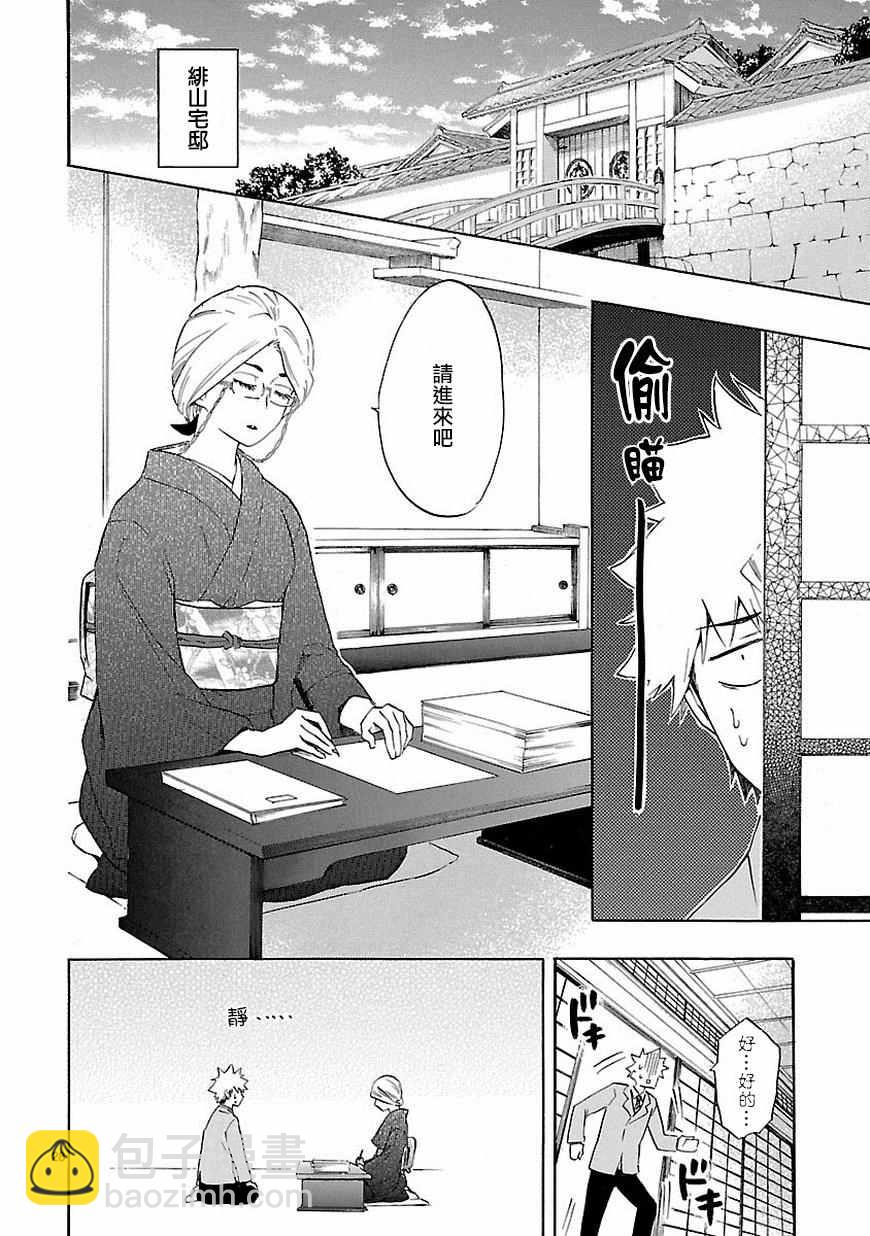 《恋爱暴君》第37话 第29页