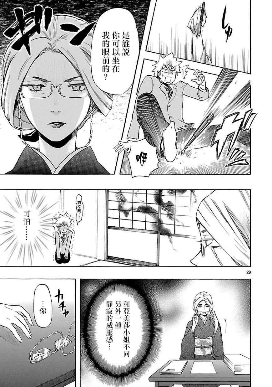 《恋爱暴君》第37话 第30页
