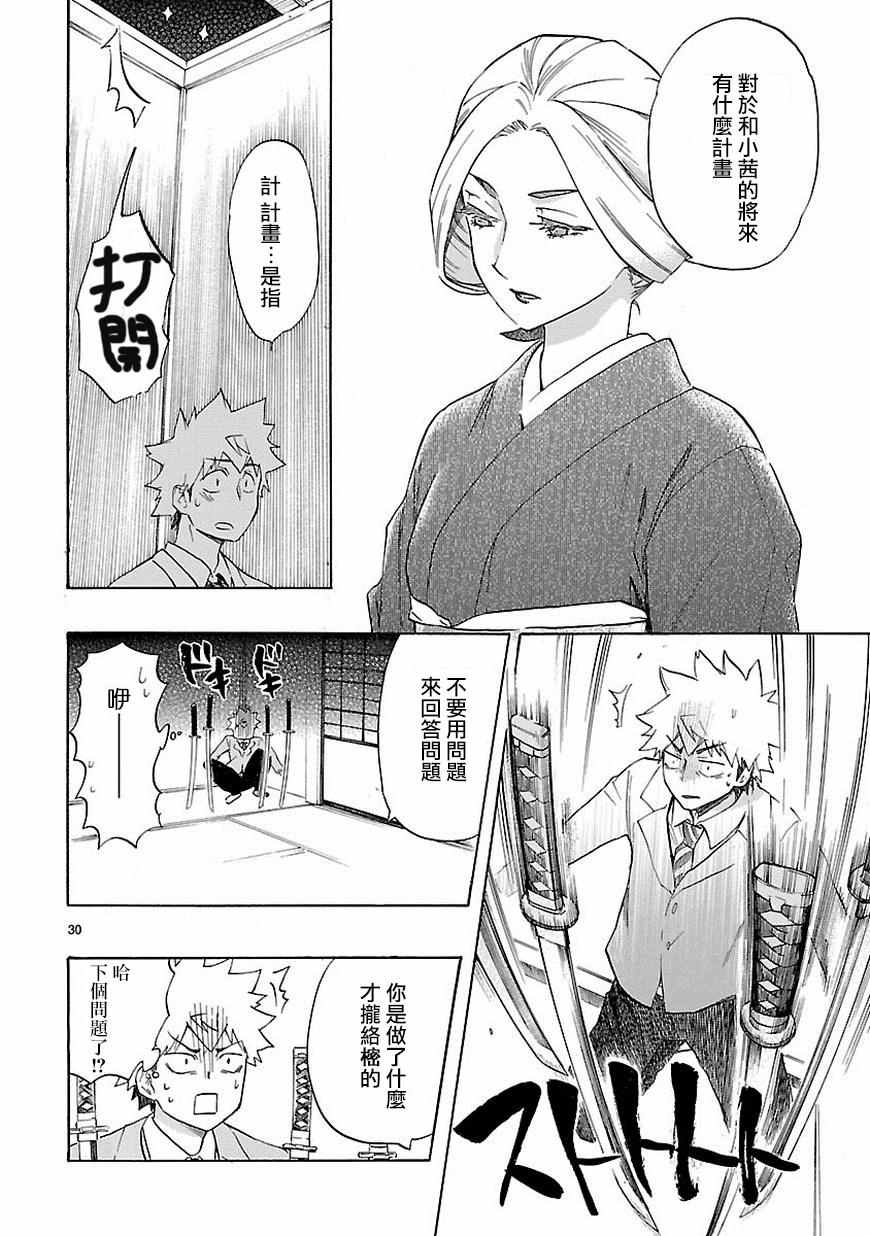 《恋爱暴君》第37话 第31页