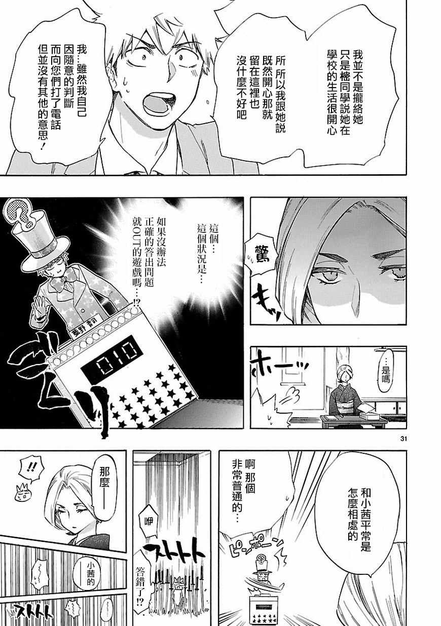 《恋爱暴君》第37话 第32页