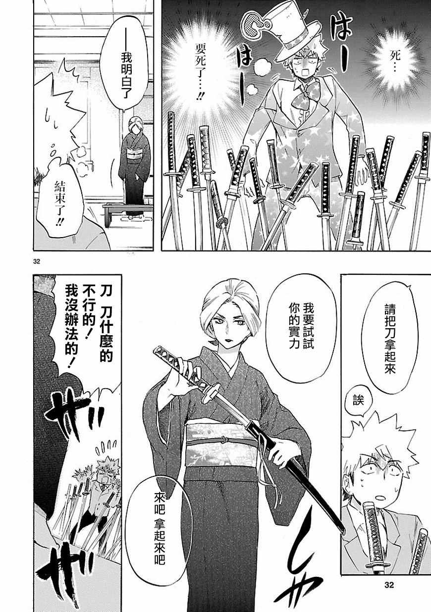 《恋爱暴君》第37话 第33页