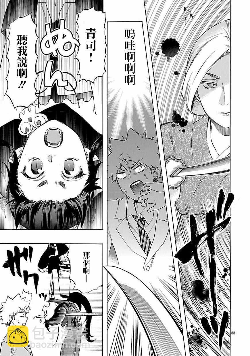 《恋爱暴君》第37话 第34页