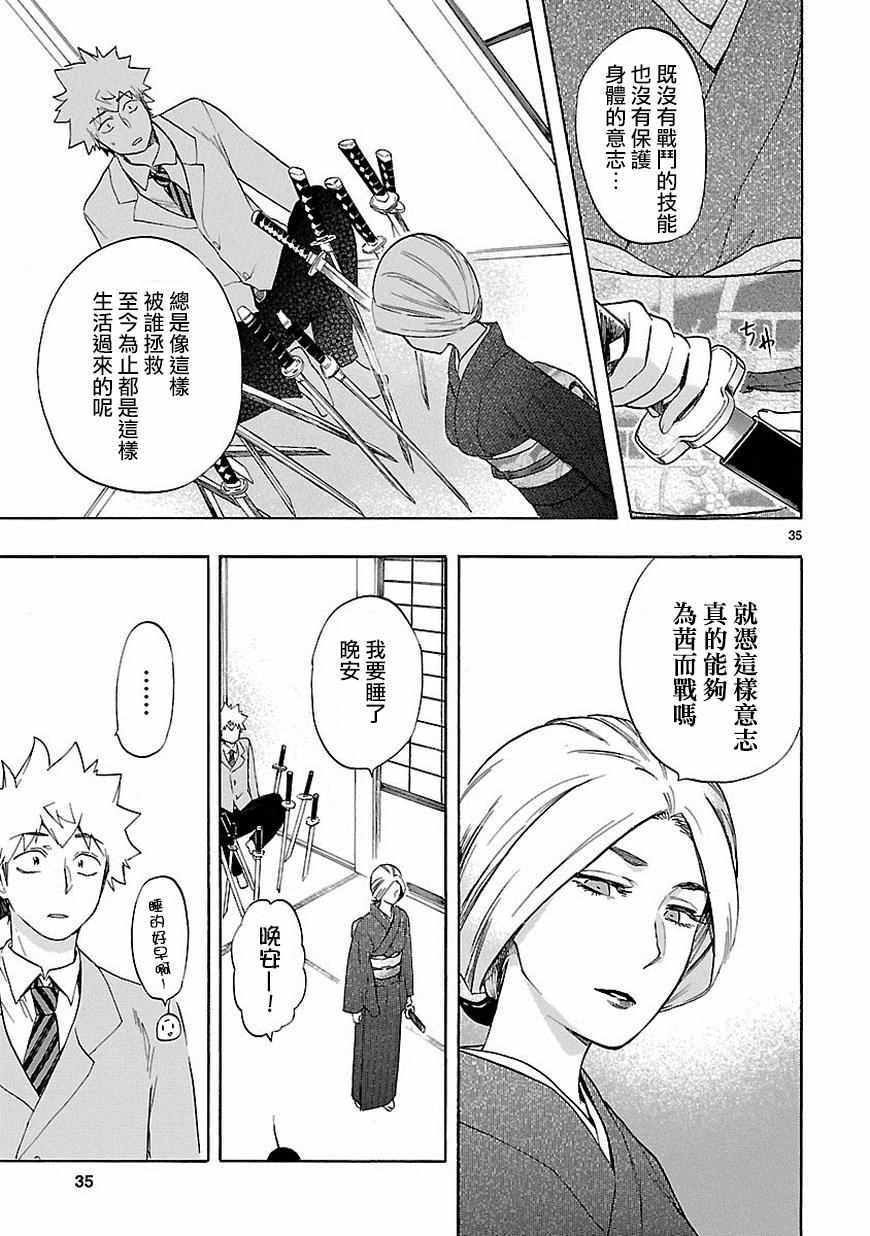 《恋爱暴君》第37话 第36页