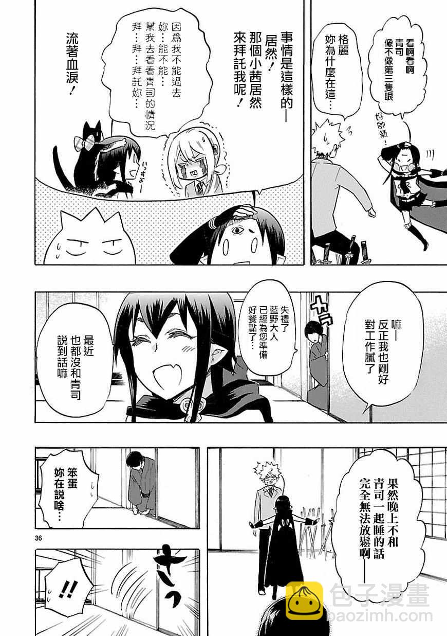 《恋爱暴君》第37话 第37页