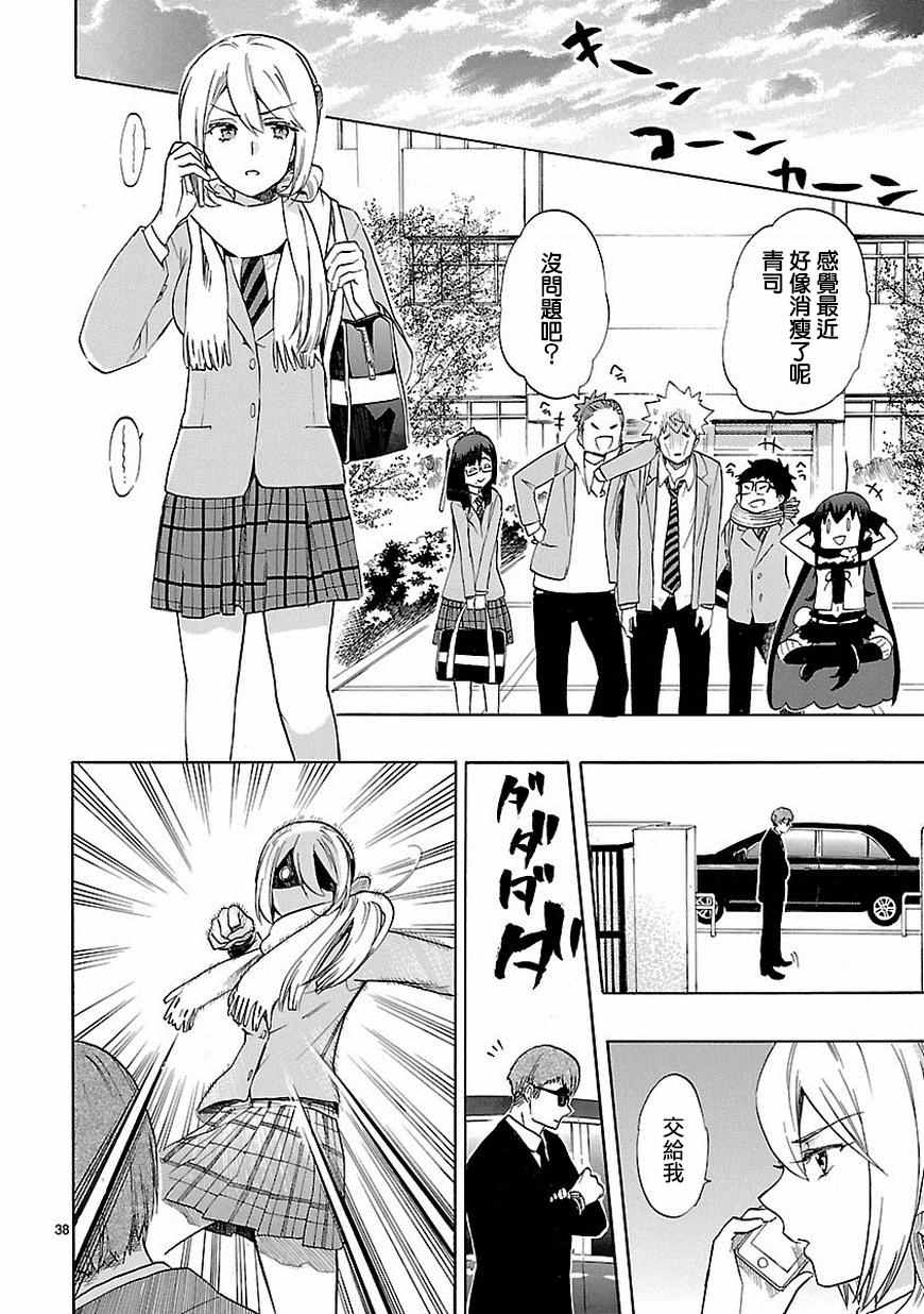 《恋爱暴君》第37话 第39页