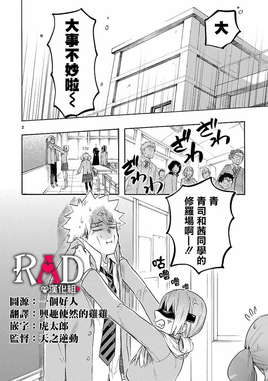 《恋爱暴君》第37话 第3页