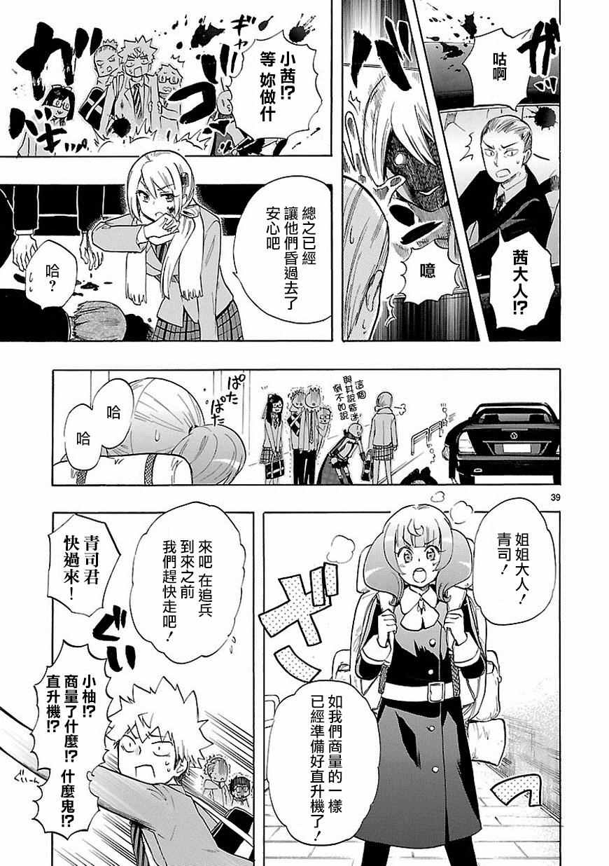 《恋爱暴君》第37话 第40页