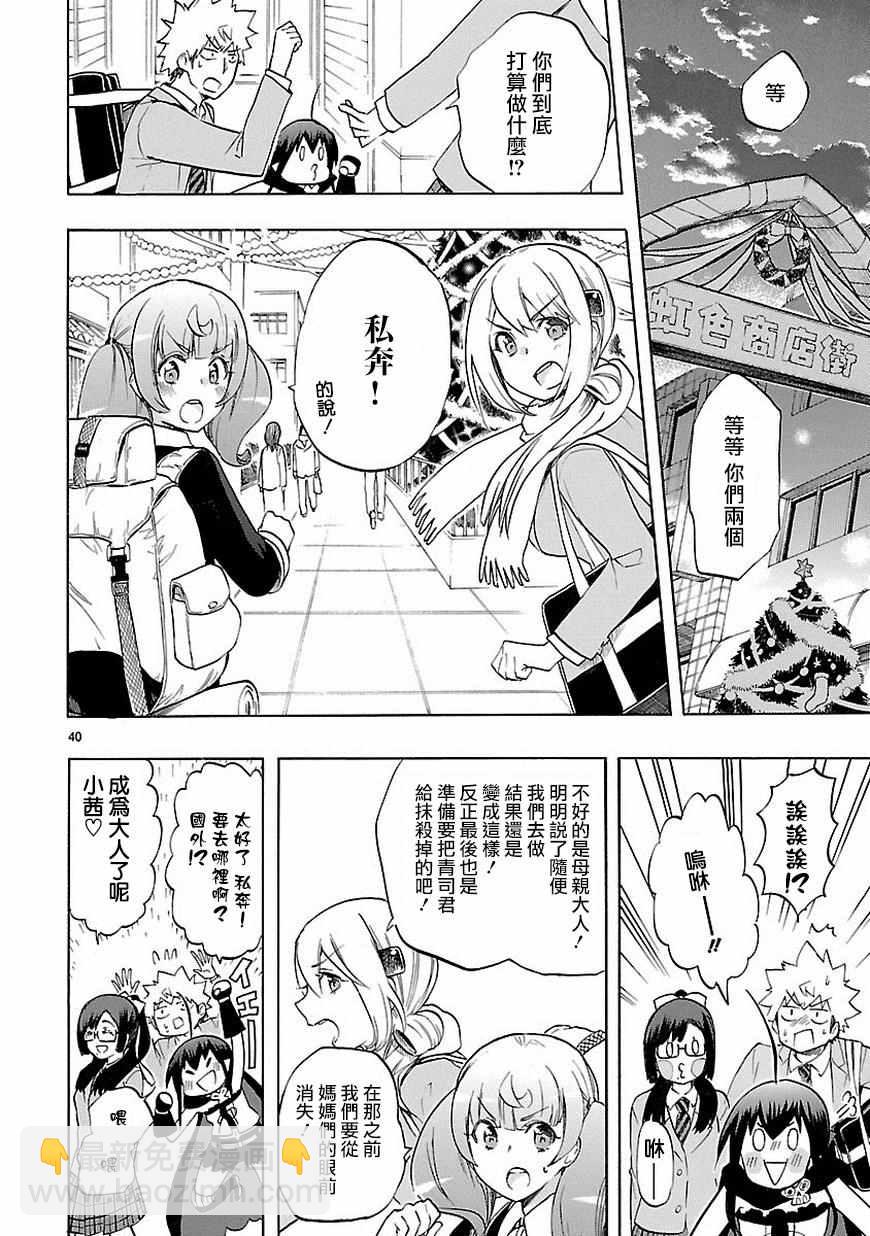 《恋爱暴君》第37话 第41页