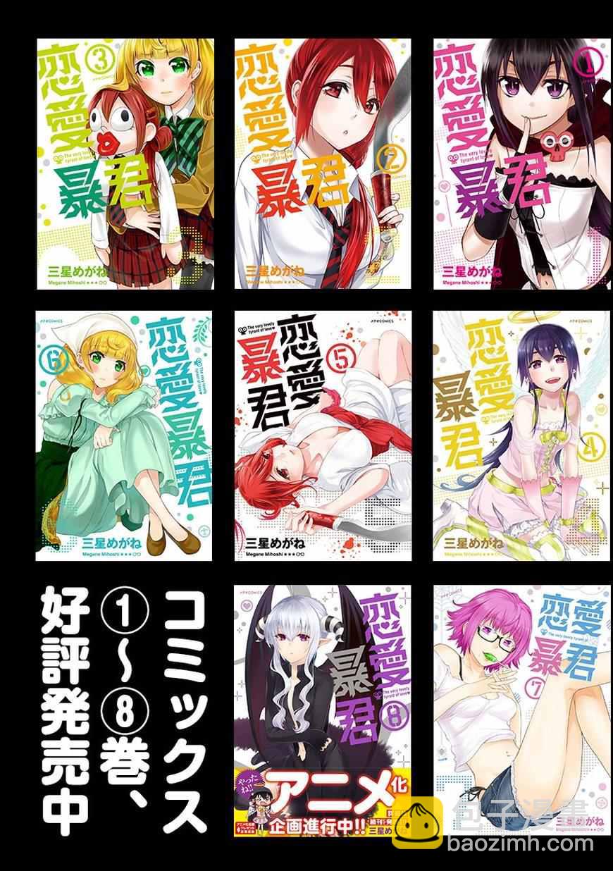 《恋爱暴君》第37话 第43页