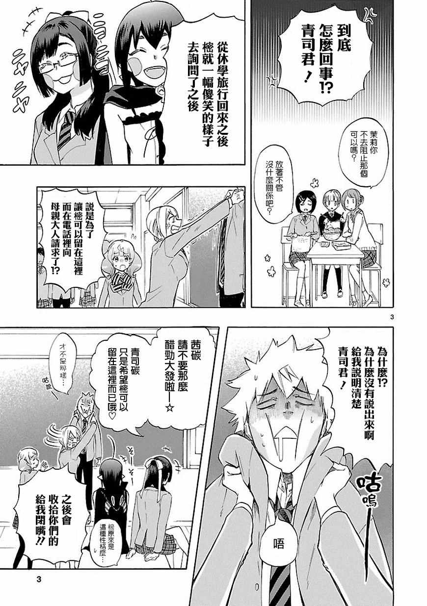 《恋爱暴君》第37话 第4页