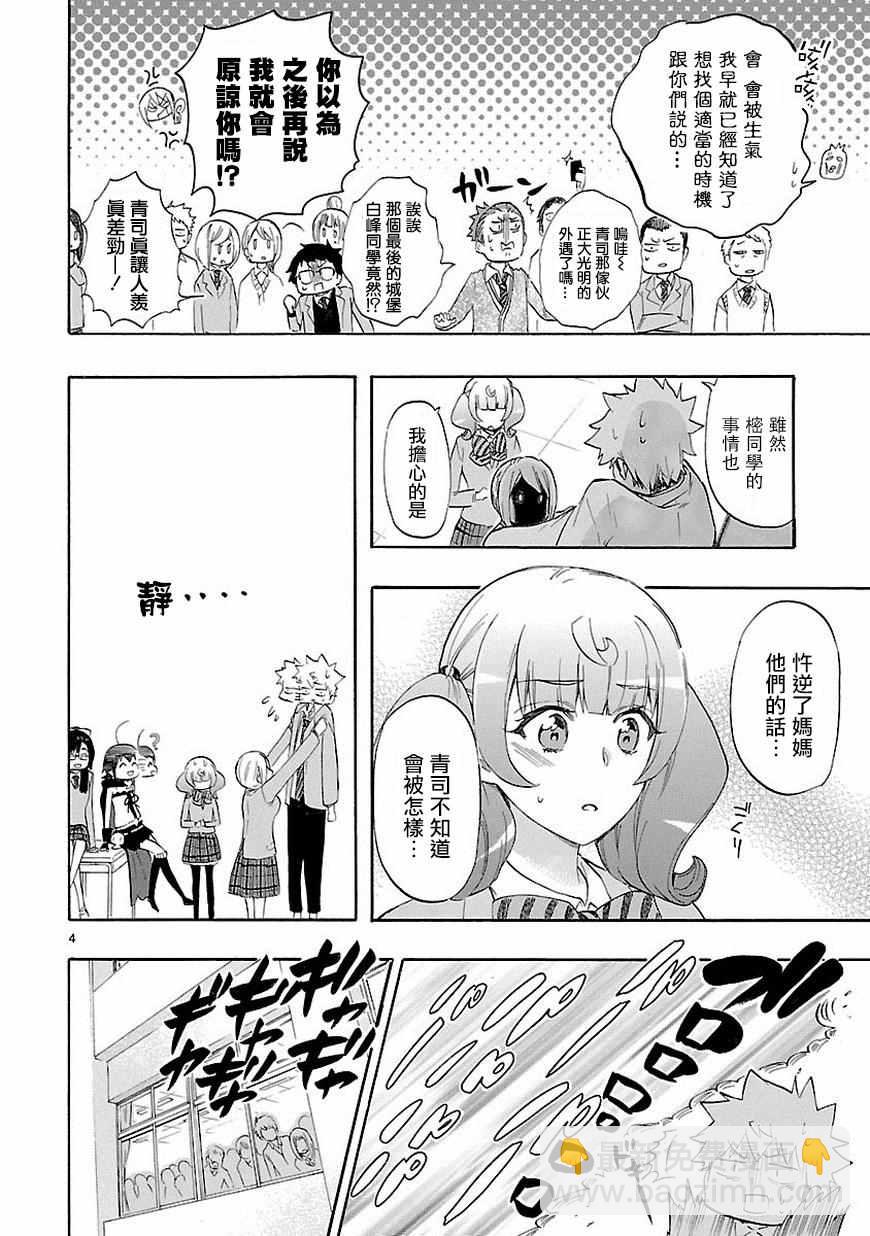 《恋爱暴君》第37话 第5页