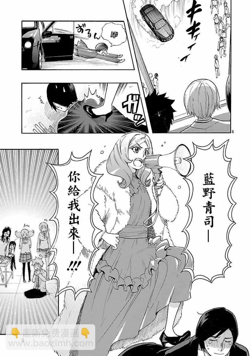 《恋爱暴君》第37话 第6页