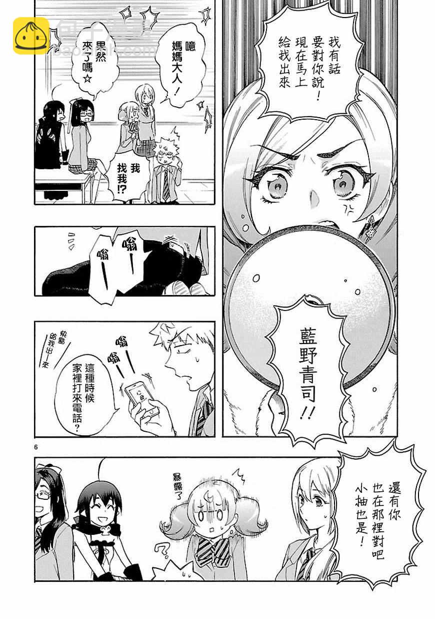 《恋爱暴君》第37话 第7页