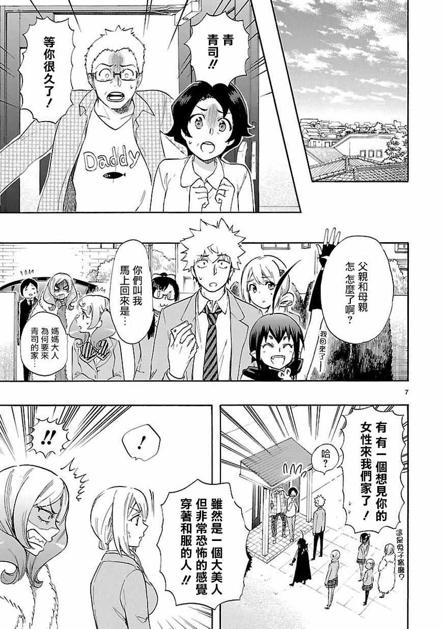 《恋爱暴君》第37话 第8页