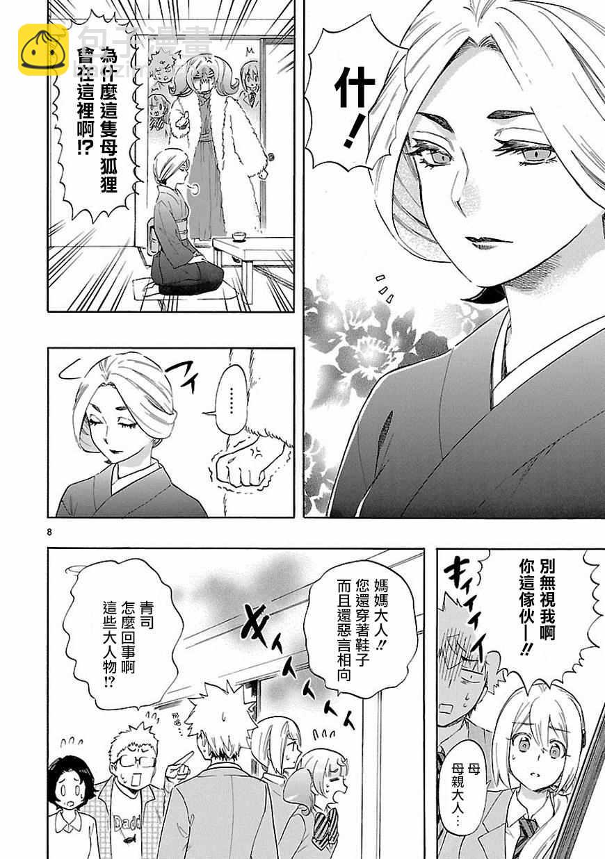 《恋爱暴君》第37话 第9页