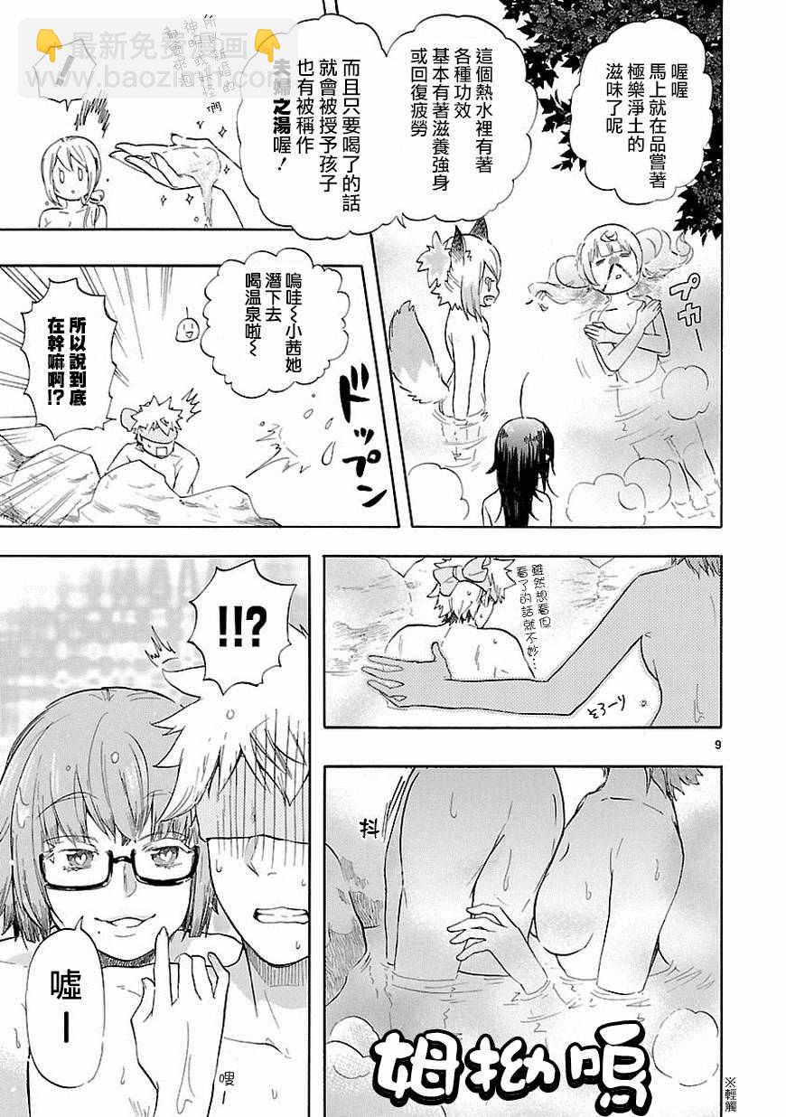 《恋爱暴君》第36话 第10页