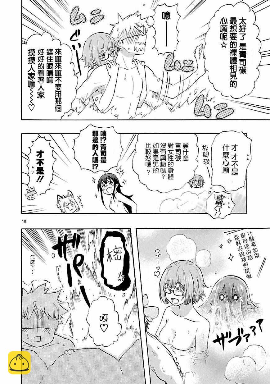 《恋爱暴君》第36话 第11页